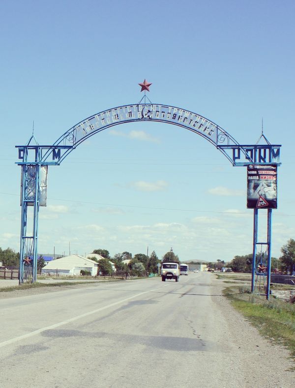 Арка на въезде в с. Краснощёково Арка на въезде в с. Краснощёково.