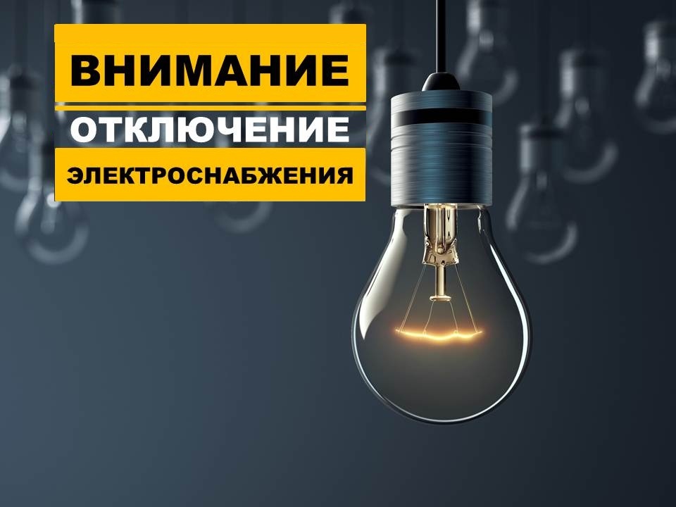 «Алтайэнергосбыт» информирует!.